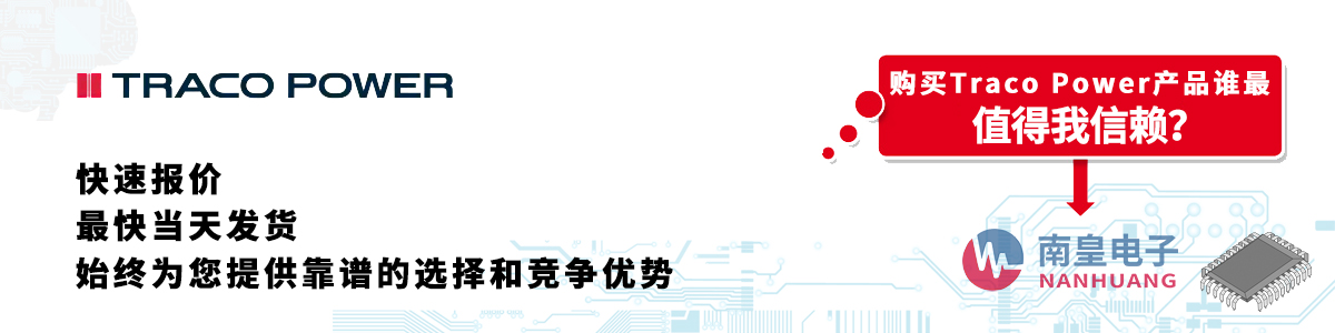 �߂��������Y�|(zh��)��Traco Power������-�������ϻ�������޹�˾